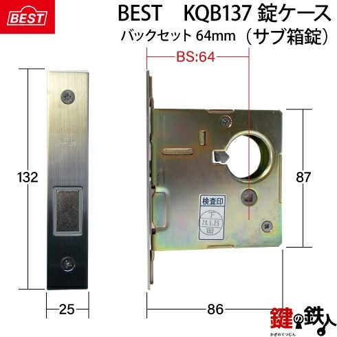 3】BEST-KQB137A錠ケース交換用(サブ箱錠)【BESTのDCXZ001のシリンダー