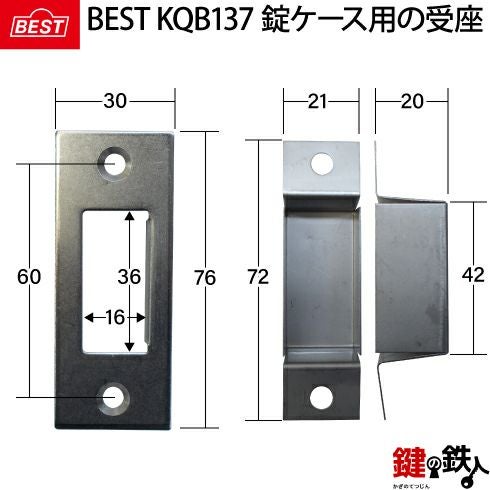 3】BEST-KQB137A錠ケース交換用(サブ箱錠)【BESTのDCXZ001のシリンダー