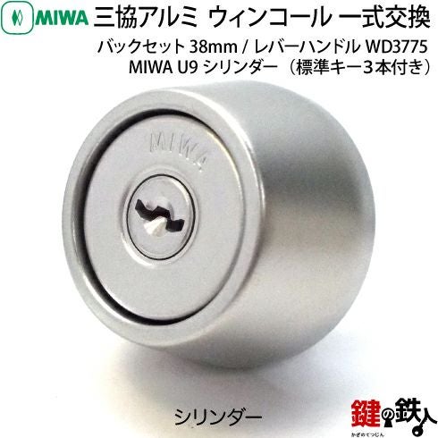 miwaさま専用 2】MIWA LZ-2/U9シリンダーレバーハンドルWD3775型バックセット38mm