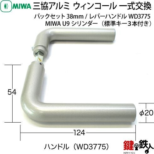 2】MIWA LZ-2/U9シリンダーレバーハンドルWD3775型バックセット38mm