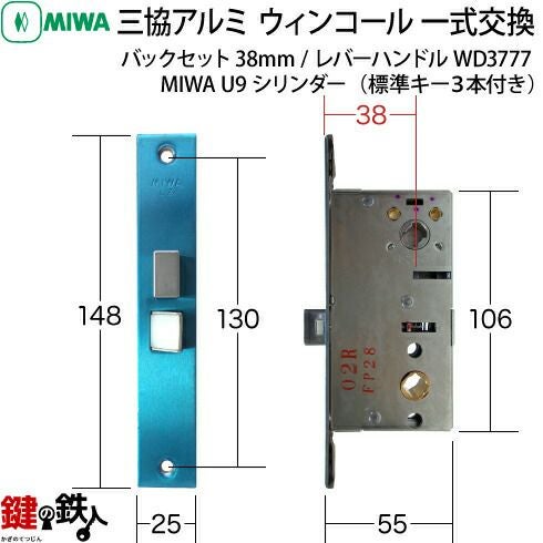 4】MIWA LZ-2/U9シリンダーレバーハンドルWD3777型バックセット38mm