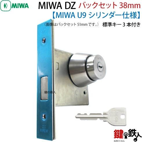 MIWA 美和　U9 シリンダー　61セット（各小鍵3本） 000000004985-01.jpg?size=l&w=