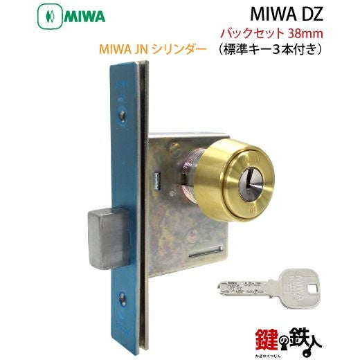 7】JN.DZ-1-38MIWA DZ-1本締錠 JNシリンダー《バックセット38mmタイプ