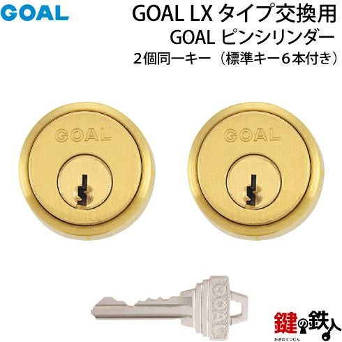 絶版品 バイシクルゴールドスタンダード 計12個セット【新品未開封】 1-5》GOAL-P-CY-21-2pGOALピンシリンダー取替え用タイプ2個同一キー