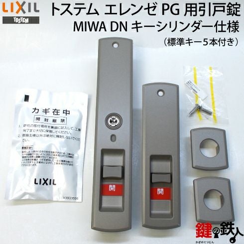 TOSTEM(LIXIL)玄関引き戸エレンゼPG戸先錠 ドア厚み33mm対応品MIWA ZDD