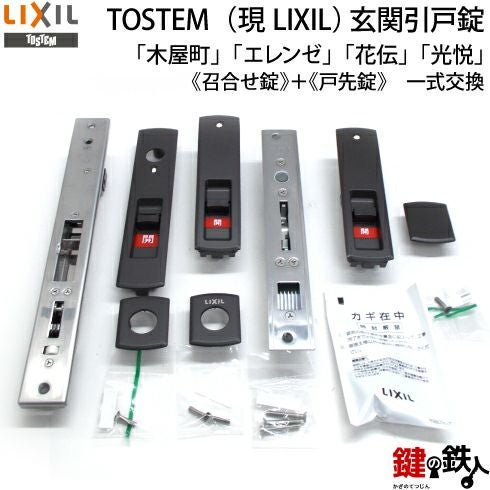 トステム TOSTEM(=現 リクシル LIXIL) 玄関引き戸「木屋町」「エレンゼ
