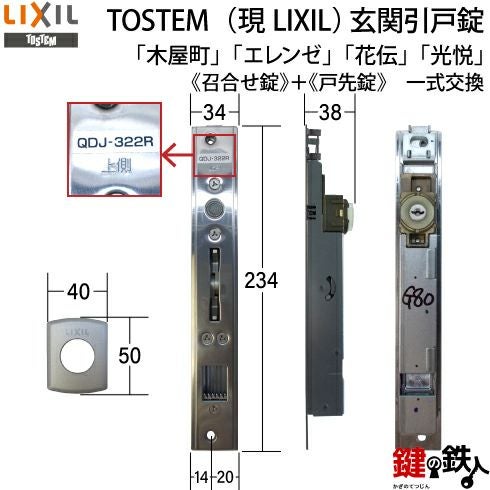 トステム TOSTEM(=現 リクシル LIXIL) 玄関引き戸「木屋町」「エレンゼ