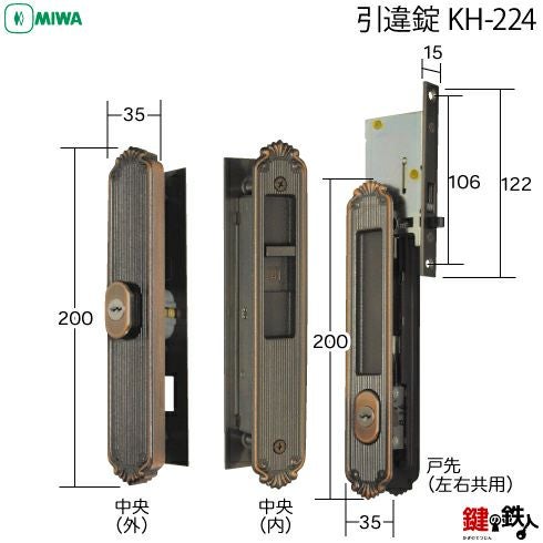 YKKアルミサッシの玄関交換用引戸錠 MIWA SL81ドア厚み29～32mm対応品