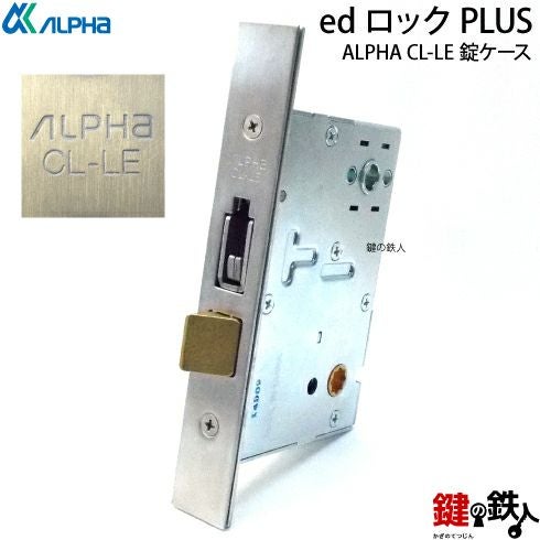 ALPHA edロックPLUS スマートロックアルファ デジロック3型セパレート