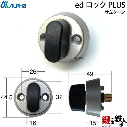 ALPHA edロックPLUS スマートロックアルファ デジロック3型セパレート