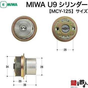 2》MIWA LIX用 玄関 鍵(カギ) 交換 取替えシリンダー【MIWA U9