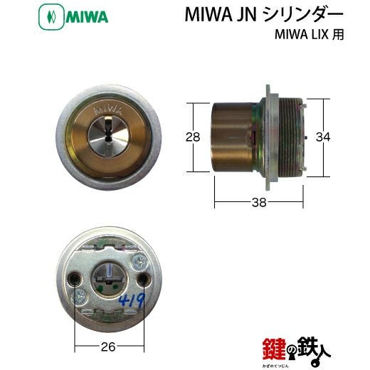 5》MIWA LIX用 玄関 鍵(カギ) 交換 取替えシリンダー【MIWA JN 5》MIWA LIX用 玄関 鍵(カギ) 交換 取替えシリンダー【MIWA JN