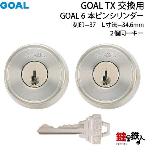 44-2P-ST】GOAL TXの6ピンシリンダーの交換テールピースの数字「37」L
