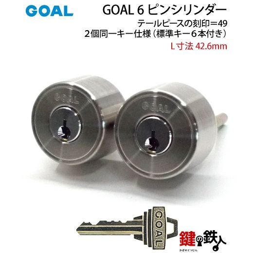 54-2P-ST】GOAL TXの6ピンシリンダーの交換テールピースの数字「49」L