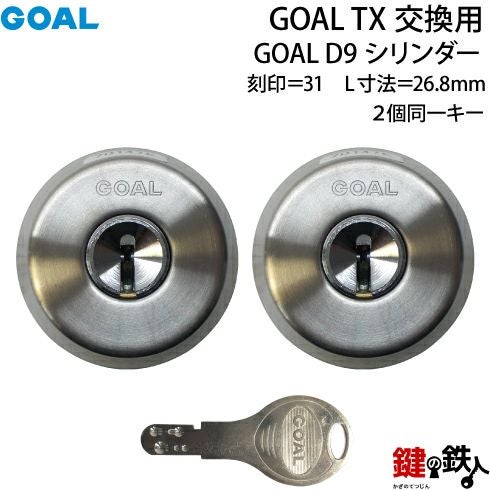 62-2P】GOAL TXのD9シリンダーの交換テールピースの数字「31」L寸法