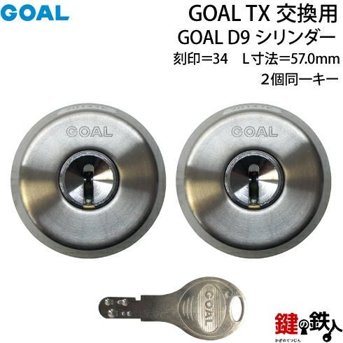 69-2P】GOAL TXのD9シリンダーの交換テールピースの数字「34」L寸法