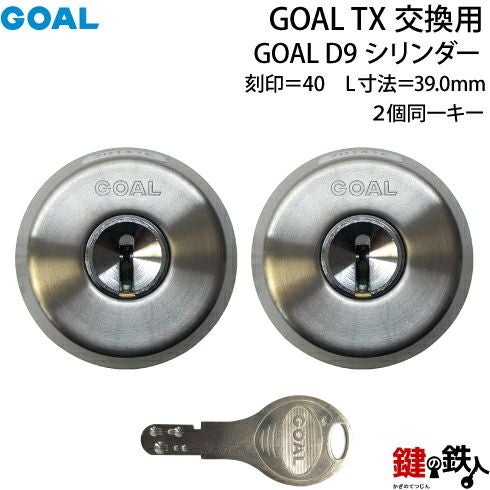 73-2P】GOAL TXのD9シリンダーの交換テールピースの数字「40」L寸法