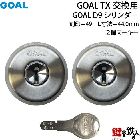 78-2P】GOAL TXのD9シリンダーの交換テールピースの数字「49」L寸法