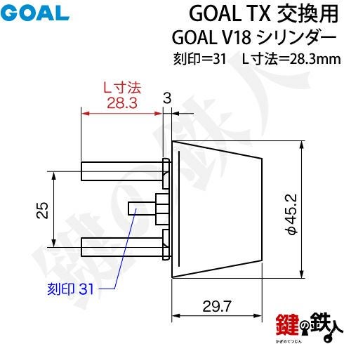 68-2P】GOAL TX交換用 GOAL V18シリンダーテールピースの数字「31」L