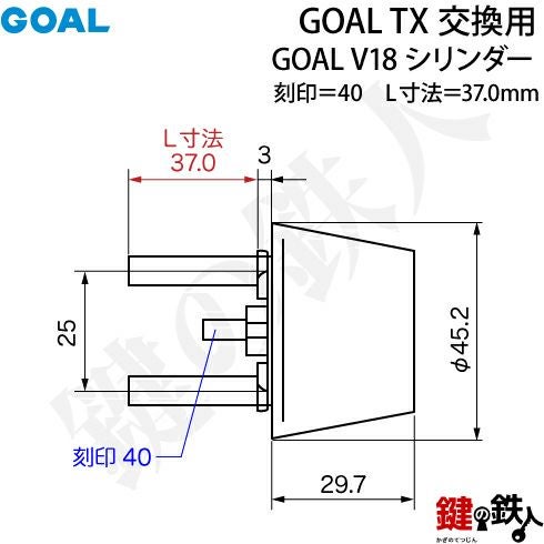 86-2P】GOAL TX交換用 GOAL V18シリンダーテールピースの数字「40」L