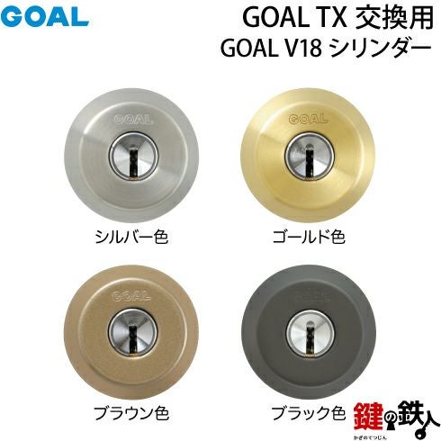 102-2P】GOAL TX交換用 GOAL V18シリンダーテールピースの数字「46」L