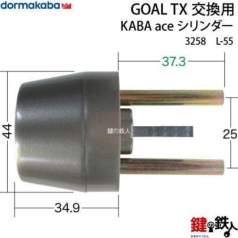 L-55-2P】KABA aceGOAL-TXタイプの鍵(カギ)の交換シリンダー□シルバー