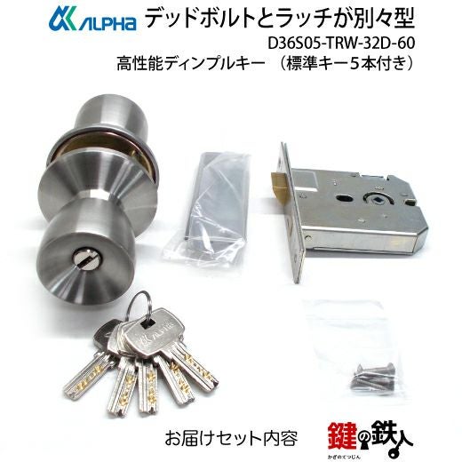 2】ALPHA(アルファ)のデッドボルトとラッチが別々型 ノブ付きフル
