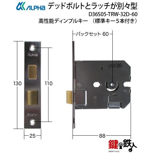 2】ALPHA(アルファ)のデッドボルトとラッチが別々型 ノブ付きフル