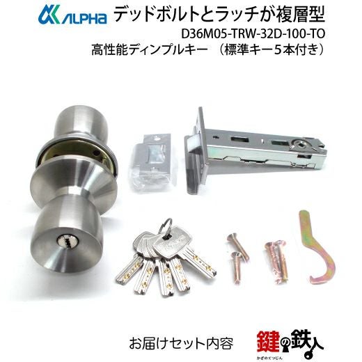 6】ALPHA(アルファ)のデッドボルトとラッチが複層型 ノブ付きフル