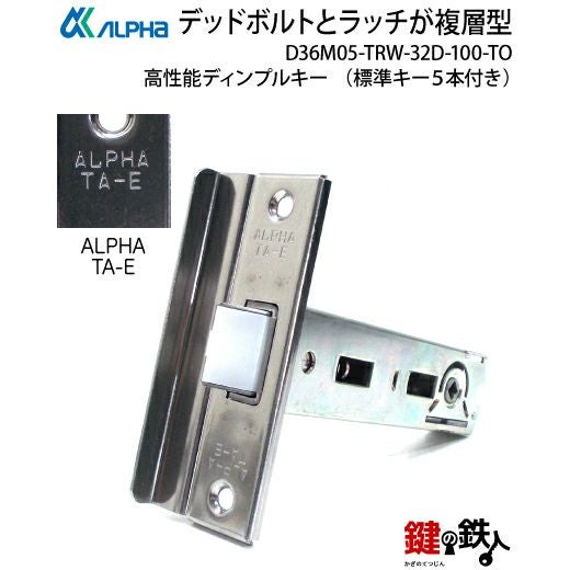 6】ALPHA(アルファ)のデッドボルトとラッチが複層型 ノブ付きフル