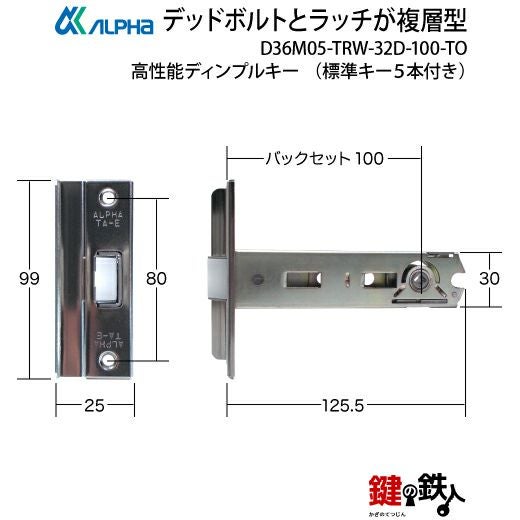 6】ALPHA(アルファ)のデッドボルトとラッチが複層型 ノブ付きフル