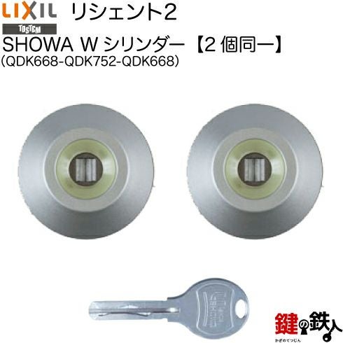 玄関のカギ 107-B】リシェント2（QDK668-QDK752-QDK668）LIXIL（リクシル） 玄関