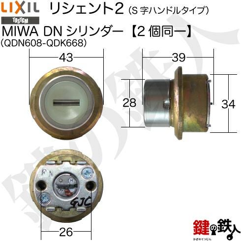 121】リシェント2（QDN608-QDK668）LIXIL(リクシル)玄関 鍵(カギ) 交換