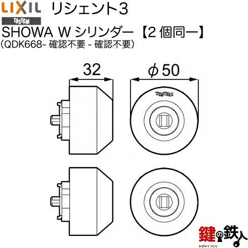 123-B】リシェント3（上の刻印QDK668）LIXIL(リクシル) 玄関 鍵(カギ