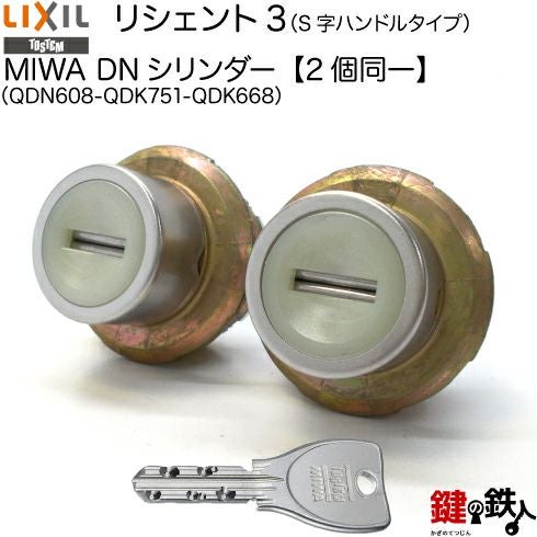122】リシェント3（QDN608-QDK751-QDK668）LIXIL(リクシル)玄関 鍵