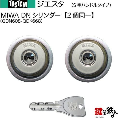 【値下げ】ジエスタ2 トステム 玄関 鍵(カギ) 交換 取替え用 LIXIL（リクシル） 玄関ドア カギ・鍵交換 自分で簡単 トステム 純正