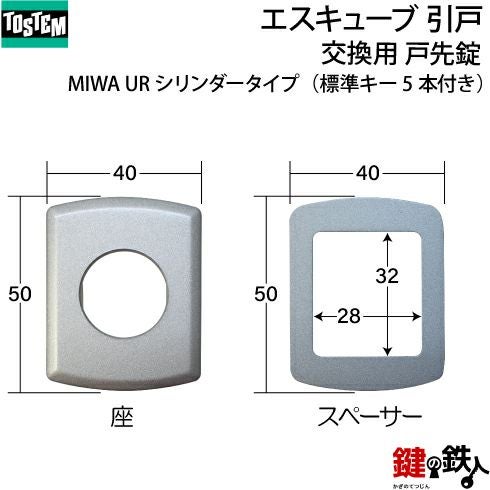 2】トステム TOSTEM(=現 リクシル LIXIL)エスキューブ引戸