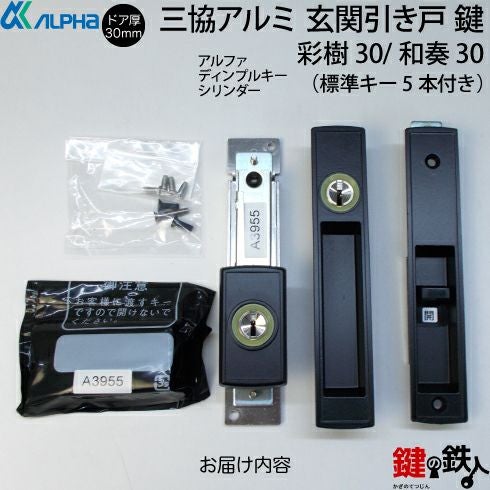 ランマ付玄関引戸　鍵5本付 YKK AP 交換 用 部品 召合せ 内外締り 錠( HH-J-0327U5 ) 高級玄関引戸