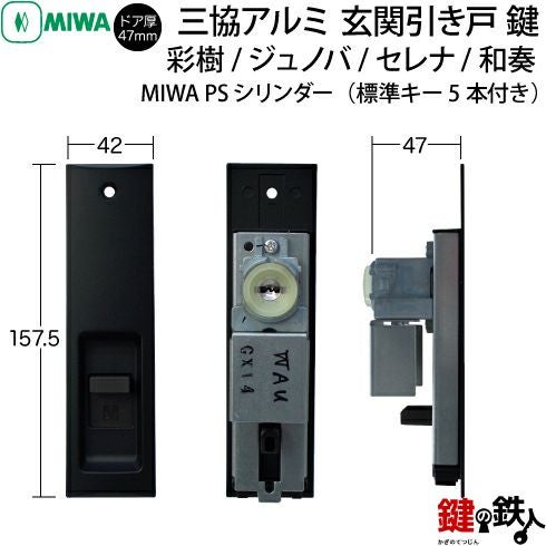 【引取先が決まりました】ジャンク　書類鍵有　SYM50 不動車 WD4778 三協アルミ 玄関引き戸 鍵 シリンダー (彩樹/ジュノバ /セレナ