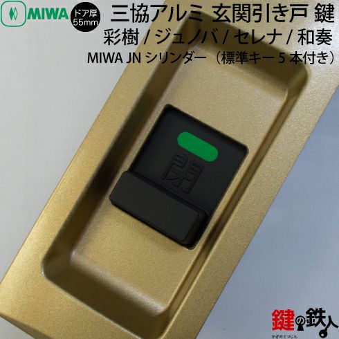 ［取引き中］
コールマン　コネクティングドーム270 4】三協立山アルミ 玄関引き戸錠の交換ドアの商品名/「ジュノバ