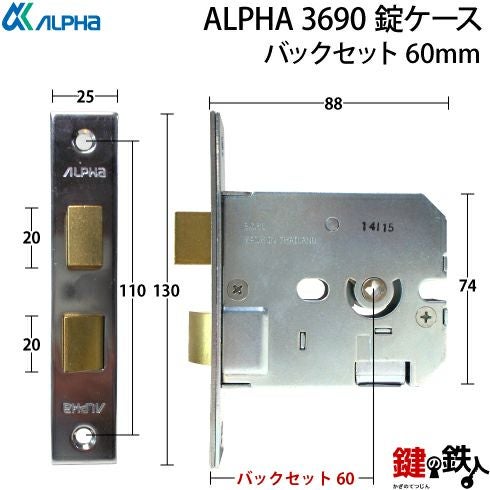 3】ALPHA(アルファ) 3690 錠ケースバックセット60□左右共用タイプ