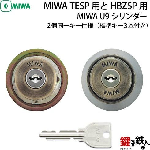 ※ぺーさんさん専用 MIWA 美和　U9 シリンダー　83セット（各小鍵3本） 楽天市場】MIWA U9 U9DZ-1 ケース・シリンダー・サムターンセット