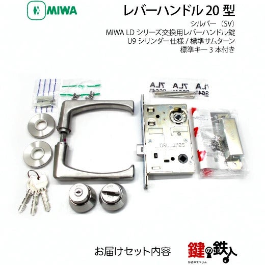 MIWA LDシリーズ交換用レバーハンドル錠・MIWA LDA錠ケースとアルミ製