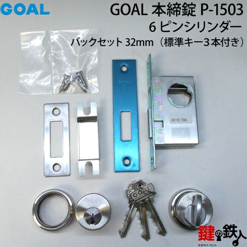 GOAL 鍵3本　シリンダー　20セット 楽天市場】(B-3)GOAL・V18-AD用 鍵(カギ) 取替え 交換シリンダー+GD錠