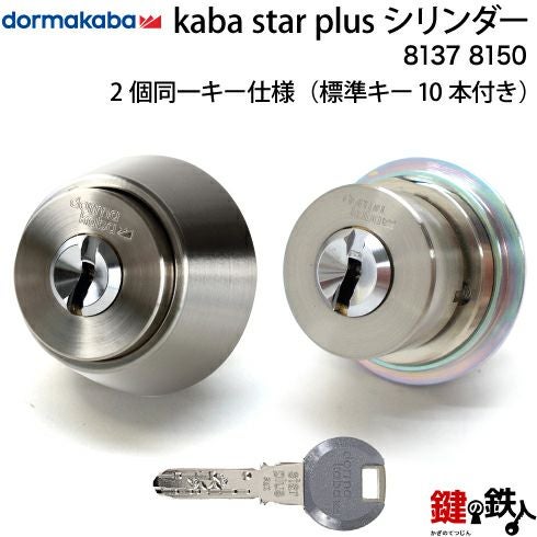 タイプ3-3】Kaba star plus(カバスタープラス)高性能シリンダーMIWA LA