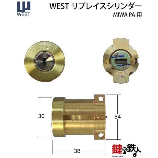 R2 返金用 4-2】WEST（ウエスト）リプレイスシリンダーMIWA・LAMA(PA)とTE-02(LIX