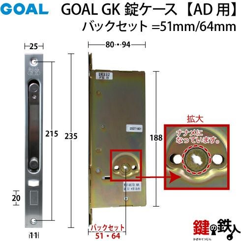 B-2)GOAL・V18-AD用 鍵(カギ) 取替え 交換シリンダー+GK錠ケース