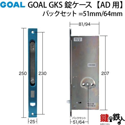 B-2)GOAL・V18-AD用 鍵(カギ) 取替え 交換シリンダー+GKS錠ケース
