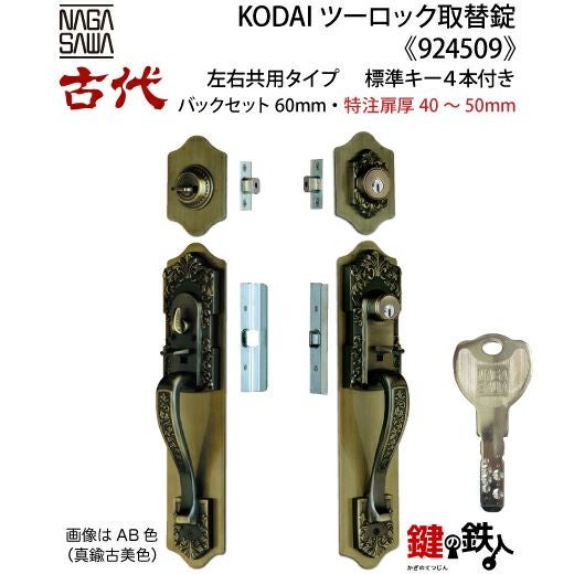 古い特大の錠前と鍵と思われますが果たして？ KODAI(古代)玄関錠と本締錠 後継機種の案内 | 鍵の鉄人本店