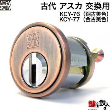2-4】と【5-4】KODAI・アスカ 玄関 鍵(カギ) 上下2個同一キー
